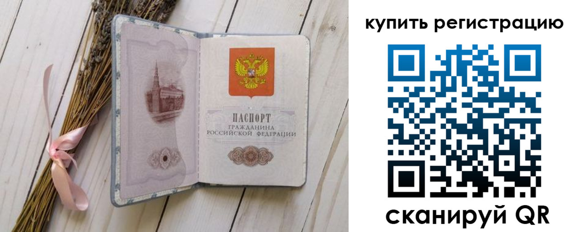 временная регистрация недорого в Таре