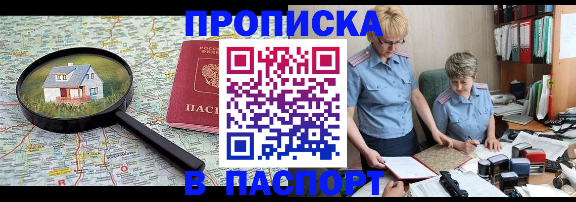 прописка поиск в Таре